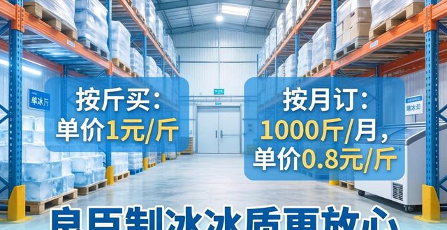 呼和浩特制冰厂_呼和浩特制冰厂_良臣制冰厂食用冰品质检测