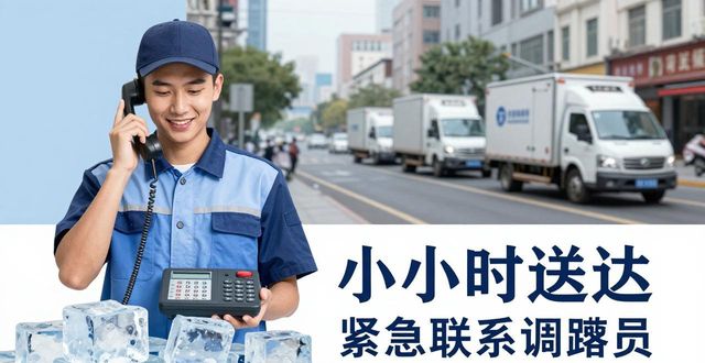 呼和浩特大冰块配送电话_大冰块配送服务_如何选择靠谱的冰块配送电话